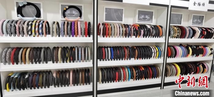 圖為汽車方向盤把套產(chǎn)品?！⌒烨擅?攝