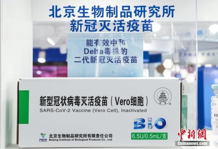 9月6日，2021服貿(mào)會北京首鋼園展區(qū)，國藥集團中國生物展出的全球首發(fā)的抗新冠變異毒株二代疫苗。 <a target='_blank' href='/'>中新社</a>記者 賈天勇 攝
