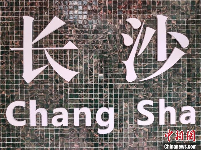 “創(chuàng)意之城”長(zhǎng)沙迸發(fā)青春活力?！×荷?攝