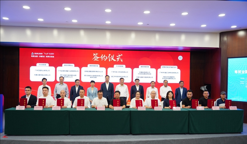 簽約26個(gè)項(xiàng)目，粵貿(mào)全國(guó)(內(nèi)蒙古)經(jīng)貿(mào)交流會(huì)“攬金”153.74億元