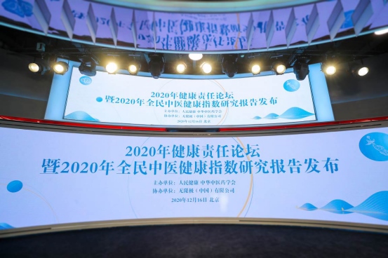 1608294755814712.png 無(wú)限極協(xié)辦2020健康責(zé)任論壇在京舉辦172.png