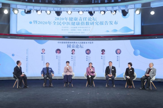 1608294883840871.png 無(wú)限極協(xié)辦2020健康責(zé)任論壇在京舉辦1817.png