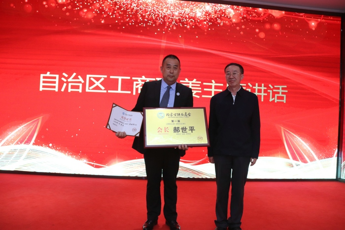 為內(nèi)蒙古陜西商會(huì)新當(dāng)選會(huì)長郝世平頒發(fā)證書、獎(jiǎng)牌.jpg