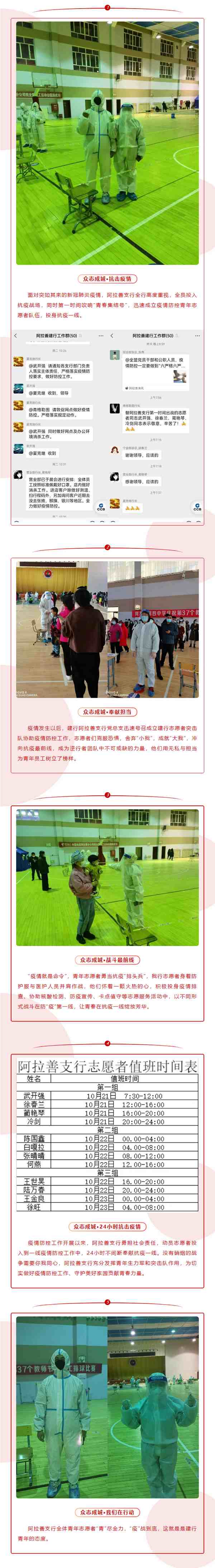 阿拉善支行_ “青”盡全力，“疫”戰(zhàn)到底.png