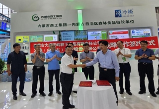 中蒙博覽會(huì)期間，龍鼎農(nóng)業(yè)與大興安嶺林下公司簽署戰(zhàn)略合作協(xié)議