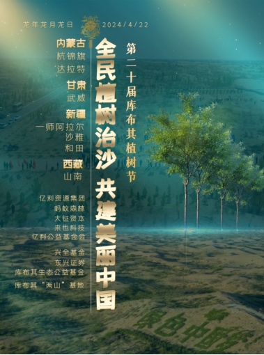 1713783305996099.png 第55個世界地球日39.png