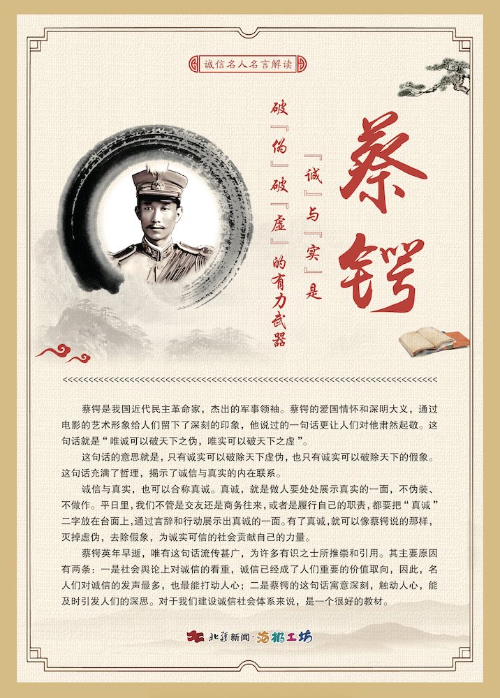 1716472114560747.jpg 關(guān)于誠信名人名言解讀-蔡鍔.jpg