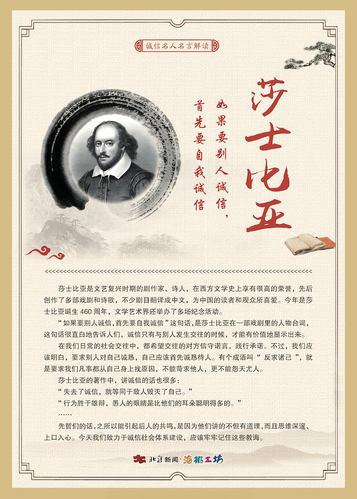 1716472725388017.jpg 關(guān)于誠(chéng)信名人名言解讀-莎士比亞.jpg