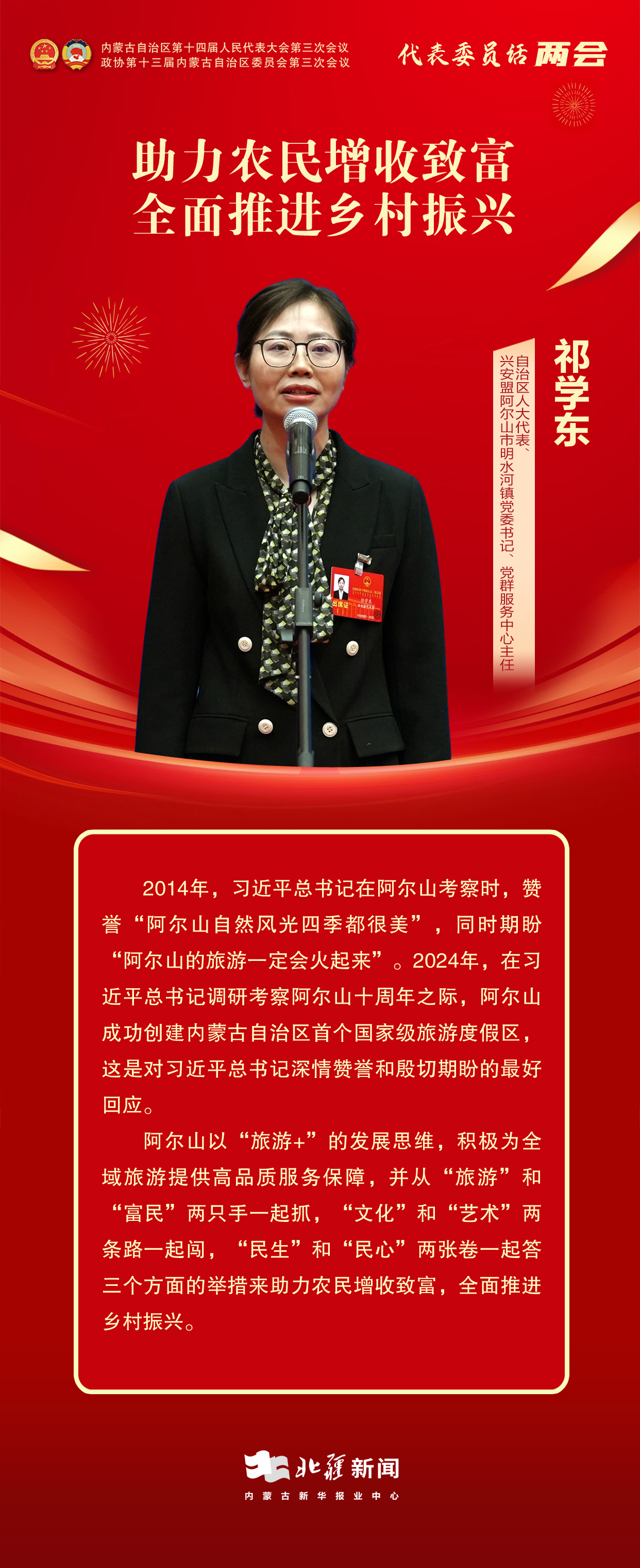 1736933320241279.jpg 代表委員說兩會——10.jpg