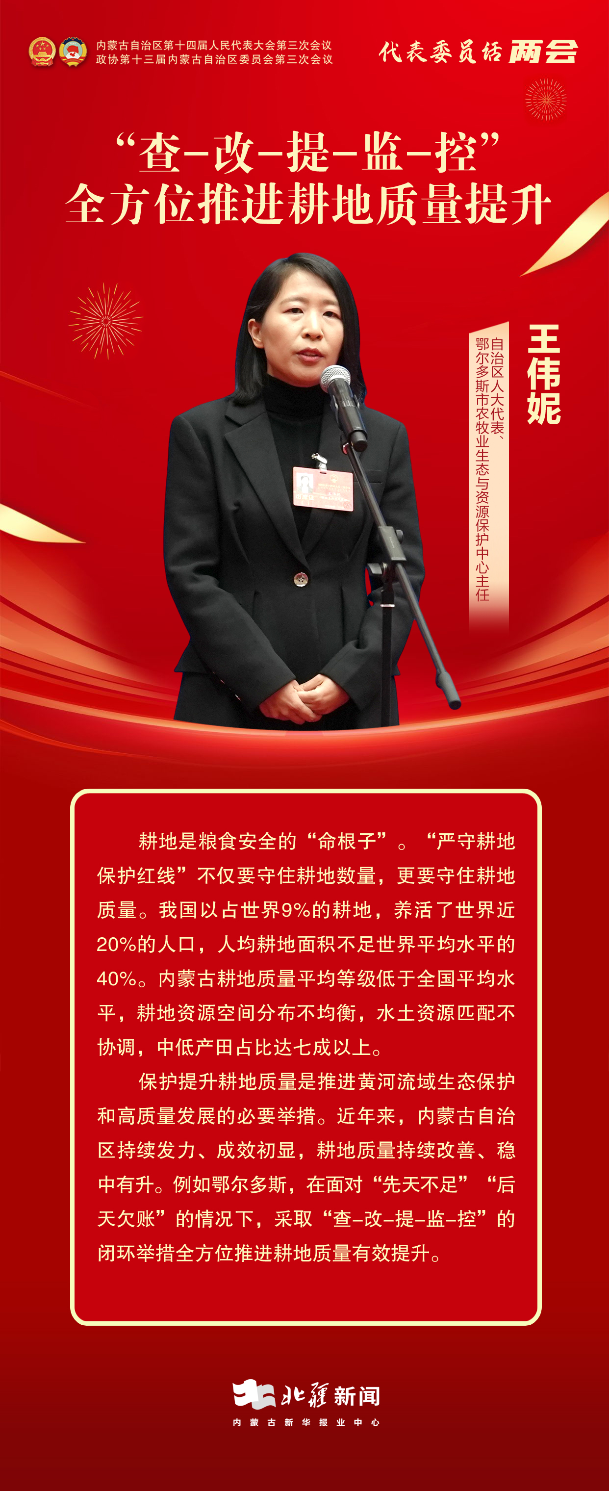 1736935275128062.jpg 代表委員說(shuō)兩會(huì)——12.jpg