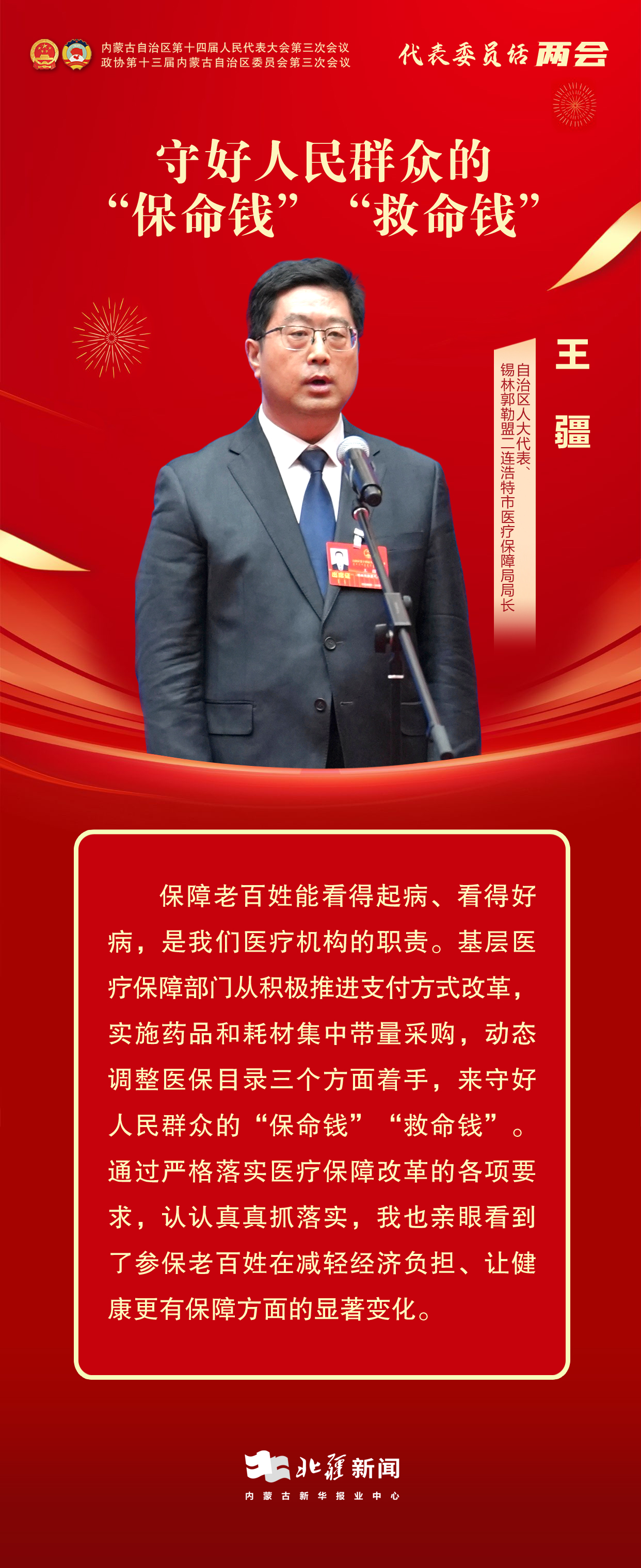 1736936309815409.jpg 代表委員說(shuō)兩會(huì)——20.jpg