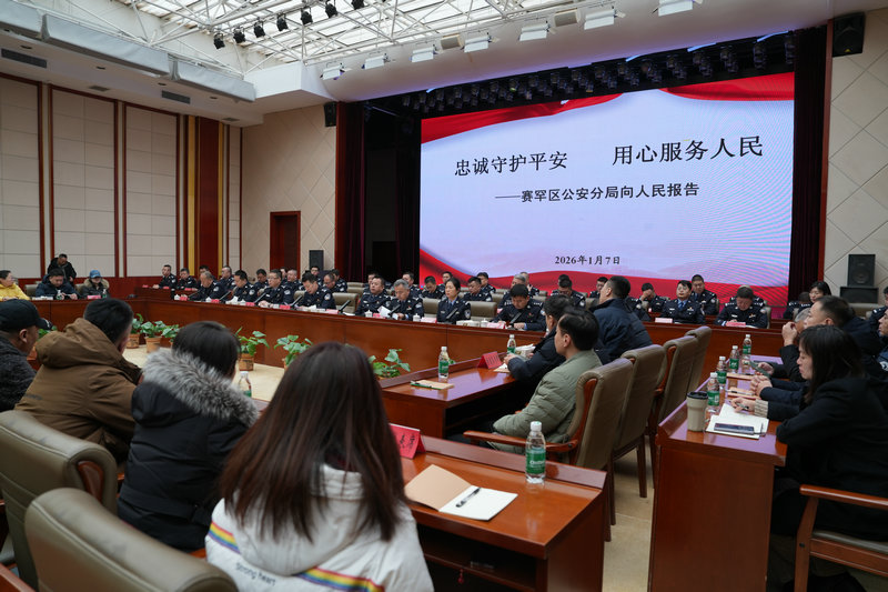 1767838664820400.jpg 20260107賽罕區(qū)公安局.JPG