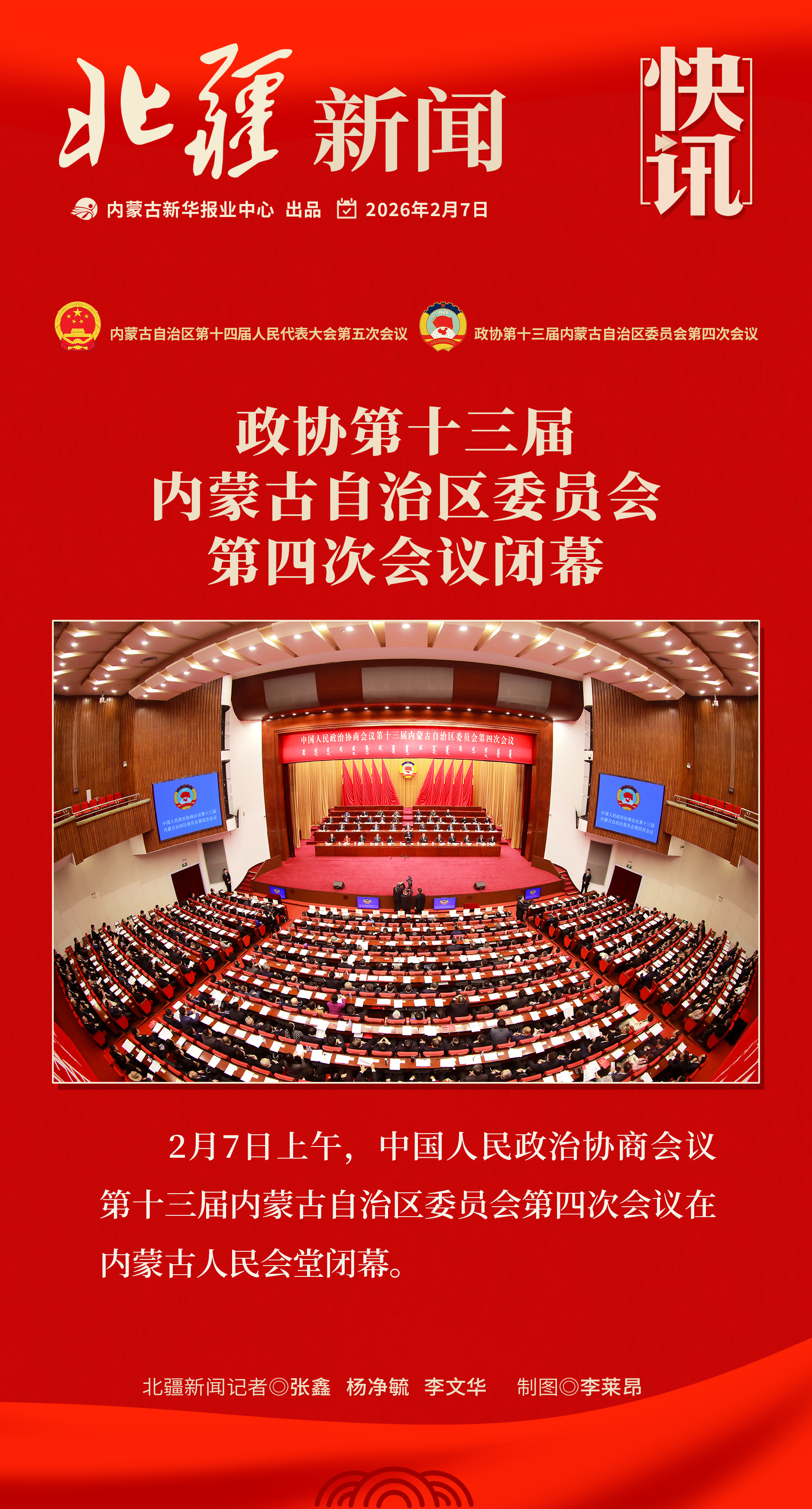 1770442708102071.jpg 政協閉幕海報.jpg