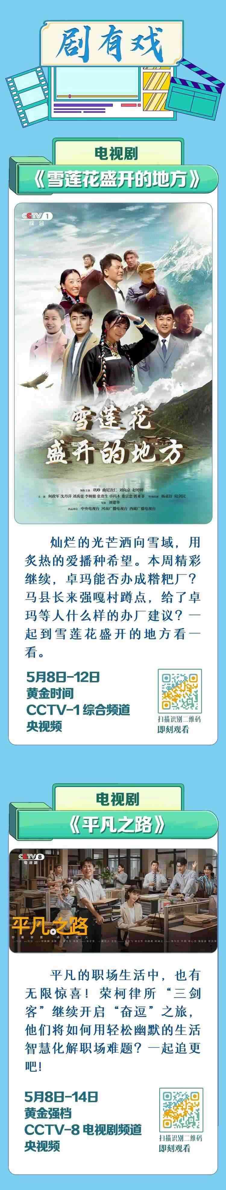 總臺周看點，來了！