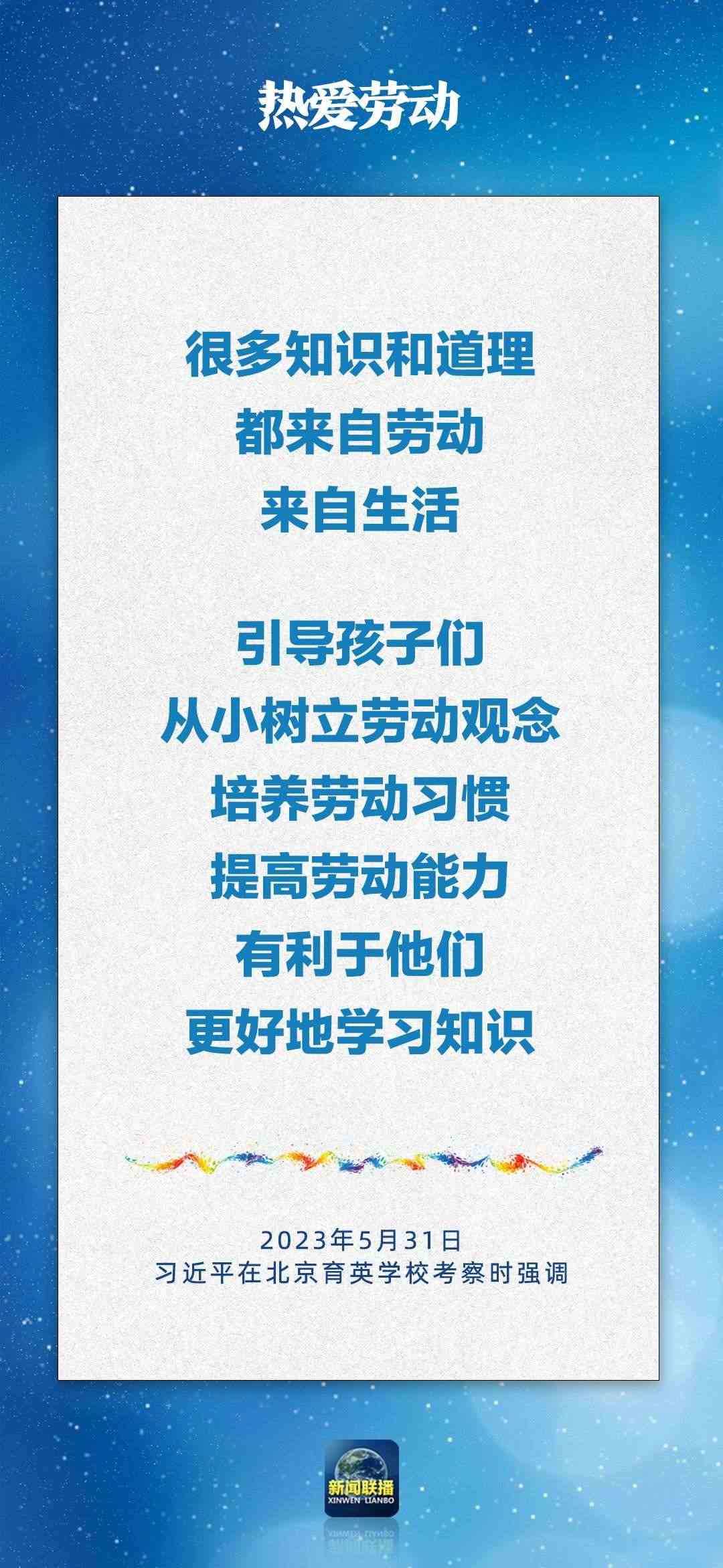 總書記對孩子們的勉勵，暖心！