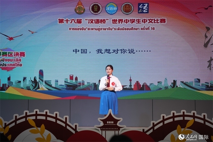 第十六屆“漢語橋”世界中學(xué)生中文比賽、第三屆“漢語橋”世界小學(xué)生中文秀泰國賽區(qū)決賽現(xiàn)場。人民網(wǎng)記者 孫廣勇攝