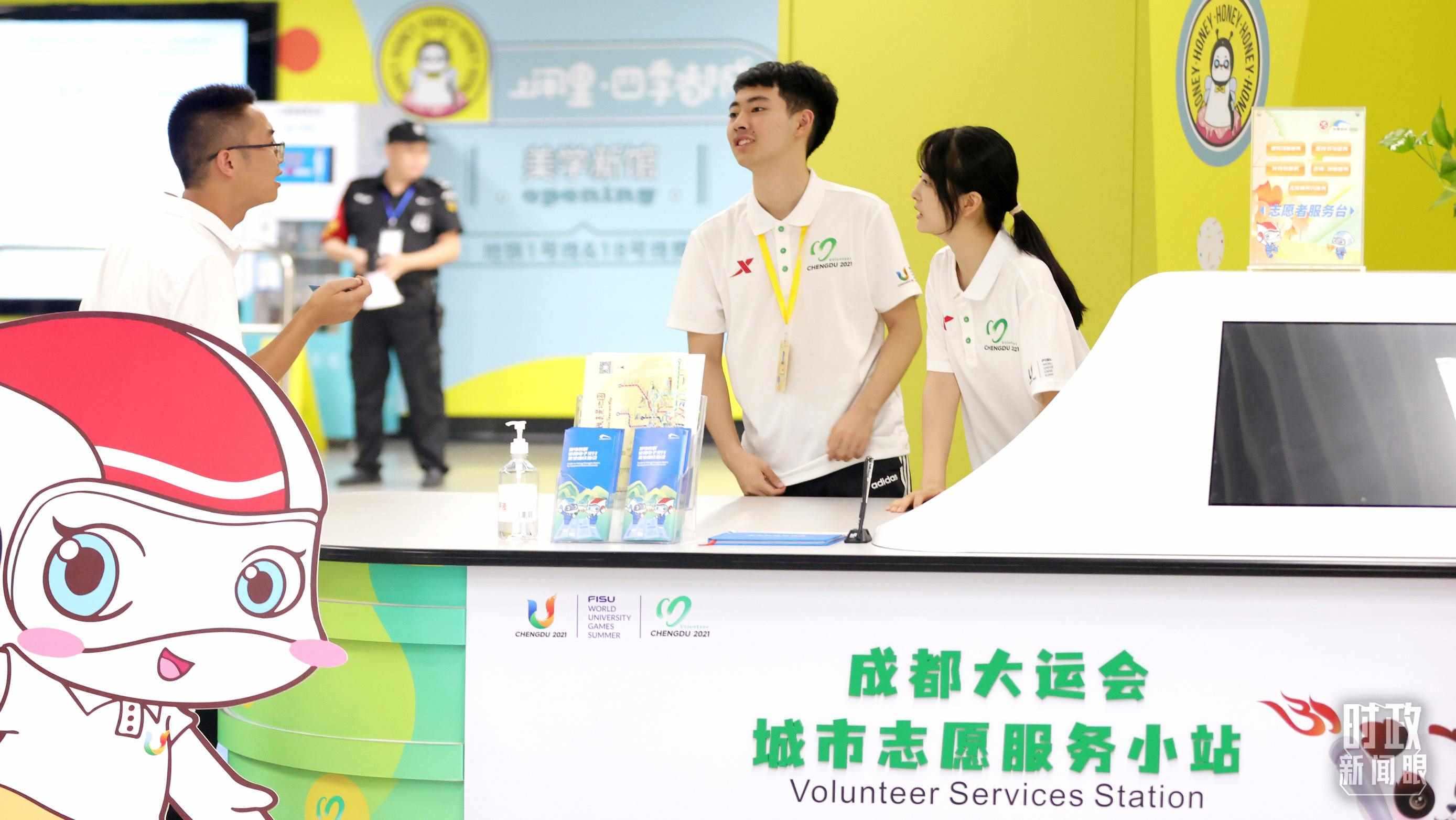 為迎接成都大運會，成都地鐵站內(nèi)專門設(shè)置了城市志愿服務(wù)小站。（總臺央視記者魏幫軍拍攝）