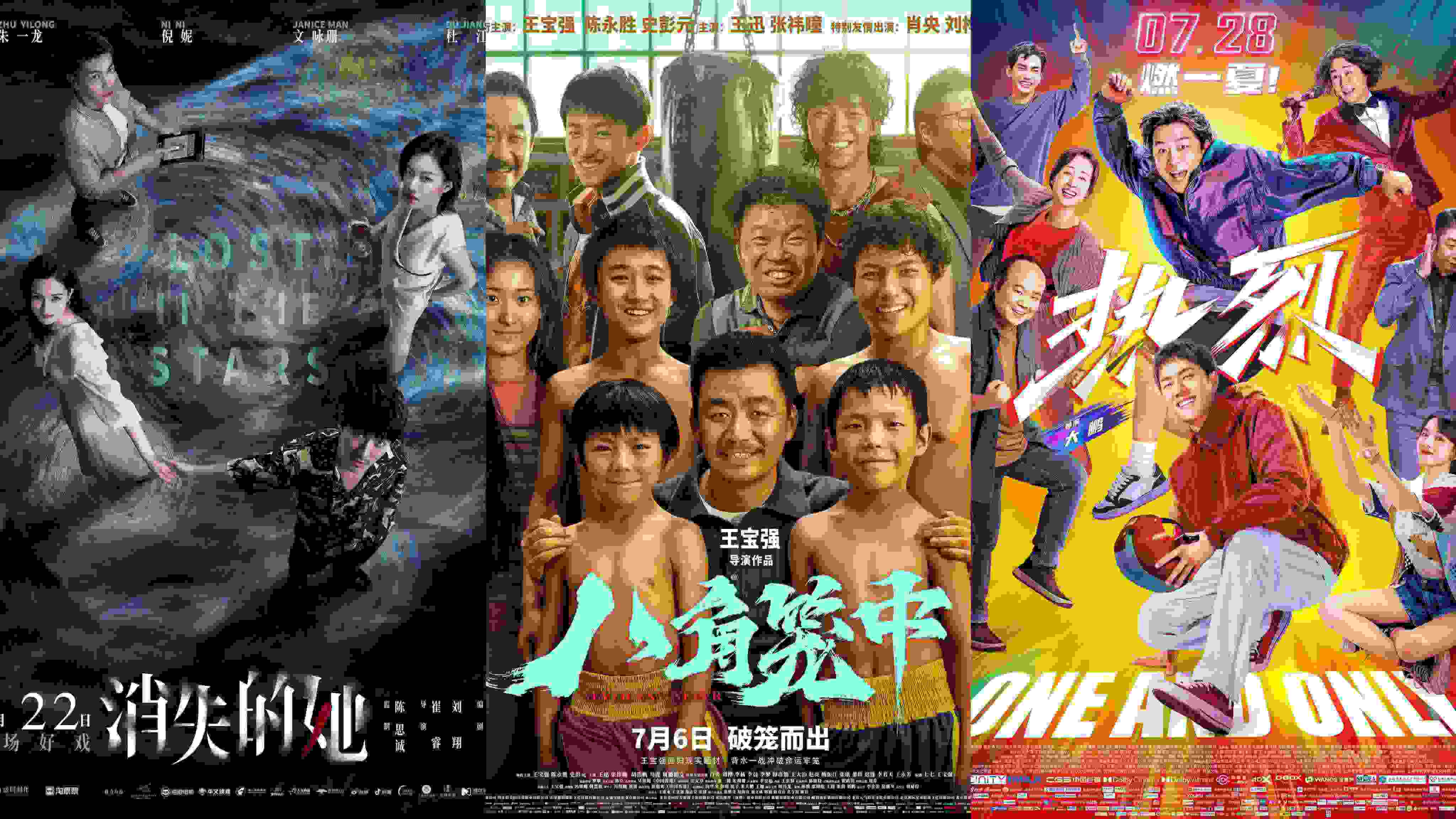 《消失的她》《八角籠中》《熱烈》海報(bào)。片方供圖