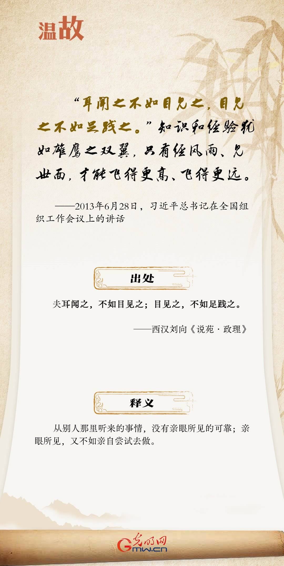 開學(xué)第一課丨總書記古語(yǔ)“勸學(xué)”：實(shí)踐篇