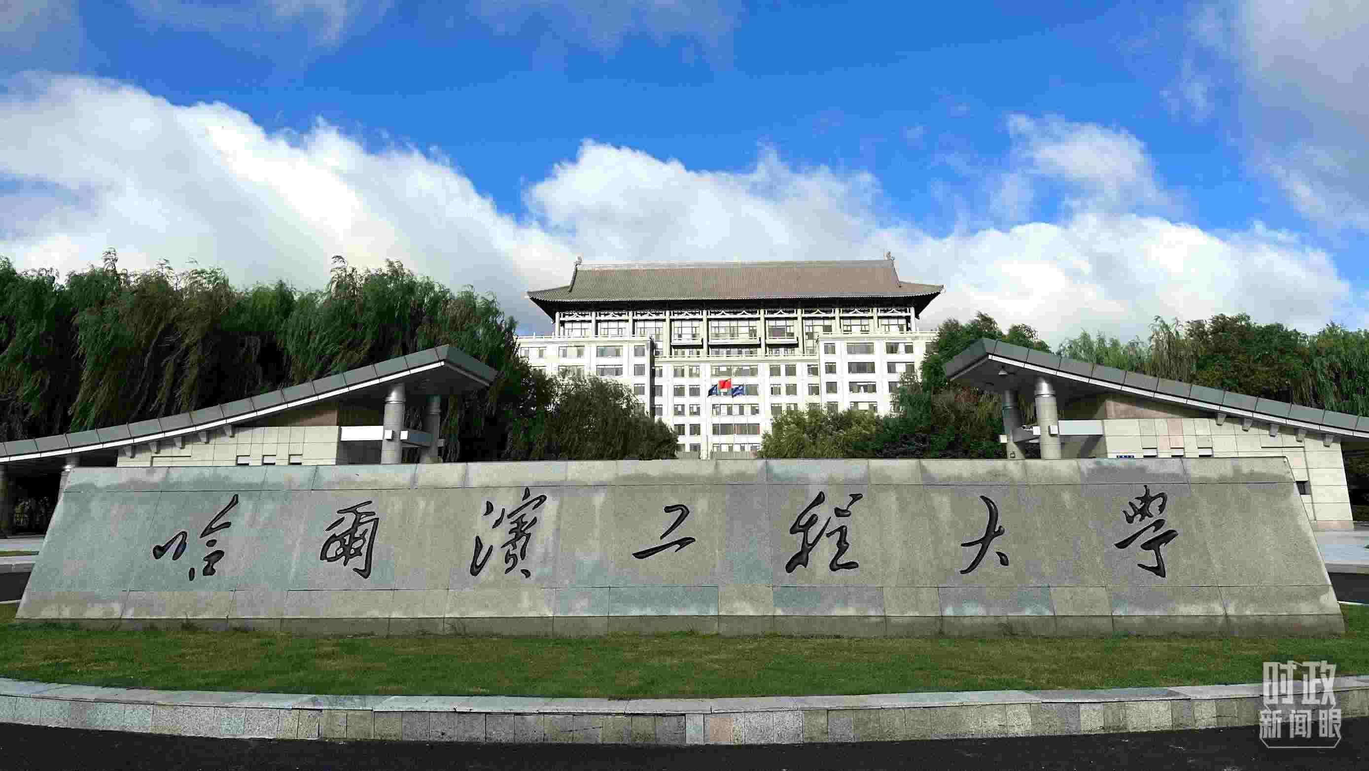 △哈爾濱工程大學(xué)的校門。（總臺央視記者趙化拍攝）