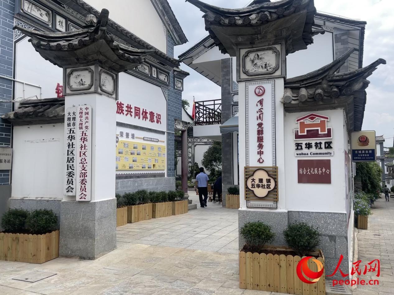 大理鎮(zhèn)五華社區(qū)。人民網(wǎng) 周靜圓攝