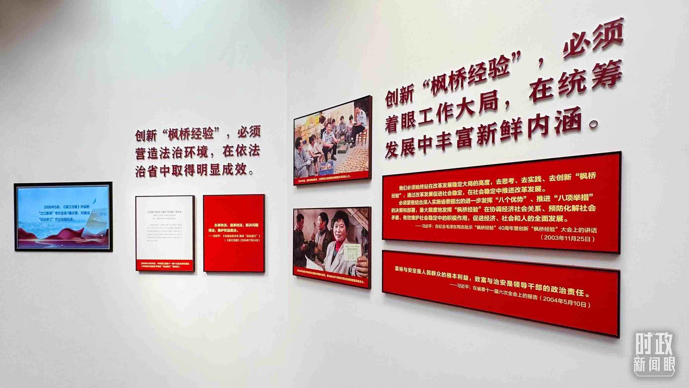 △楓橋經(jīng)驗(yàn)陳列館一角。（總臺央視記者范一鳴拍攝）