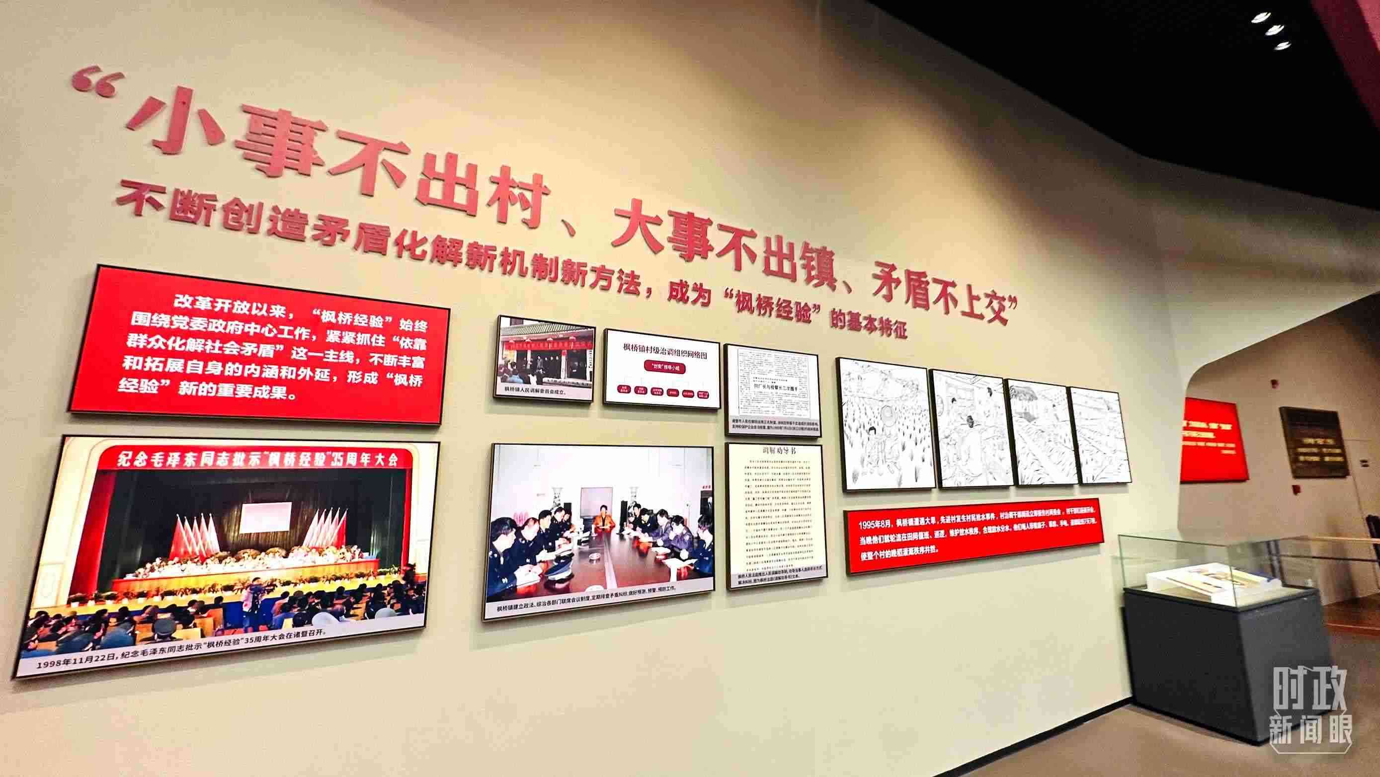 △楓橋經(jīng)驗(yàn)陳列館。（總臺央視記者范一鳴拍攝）