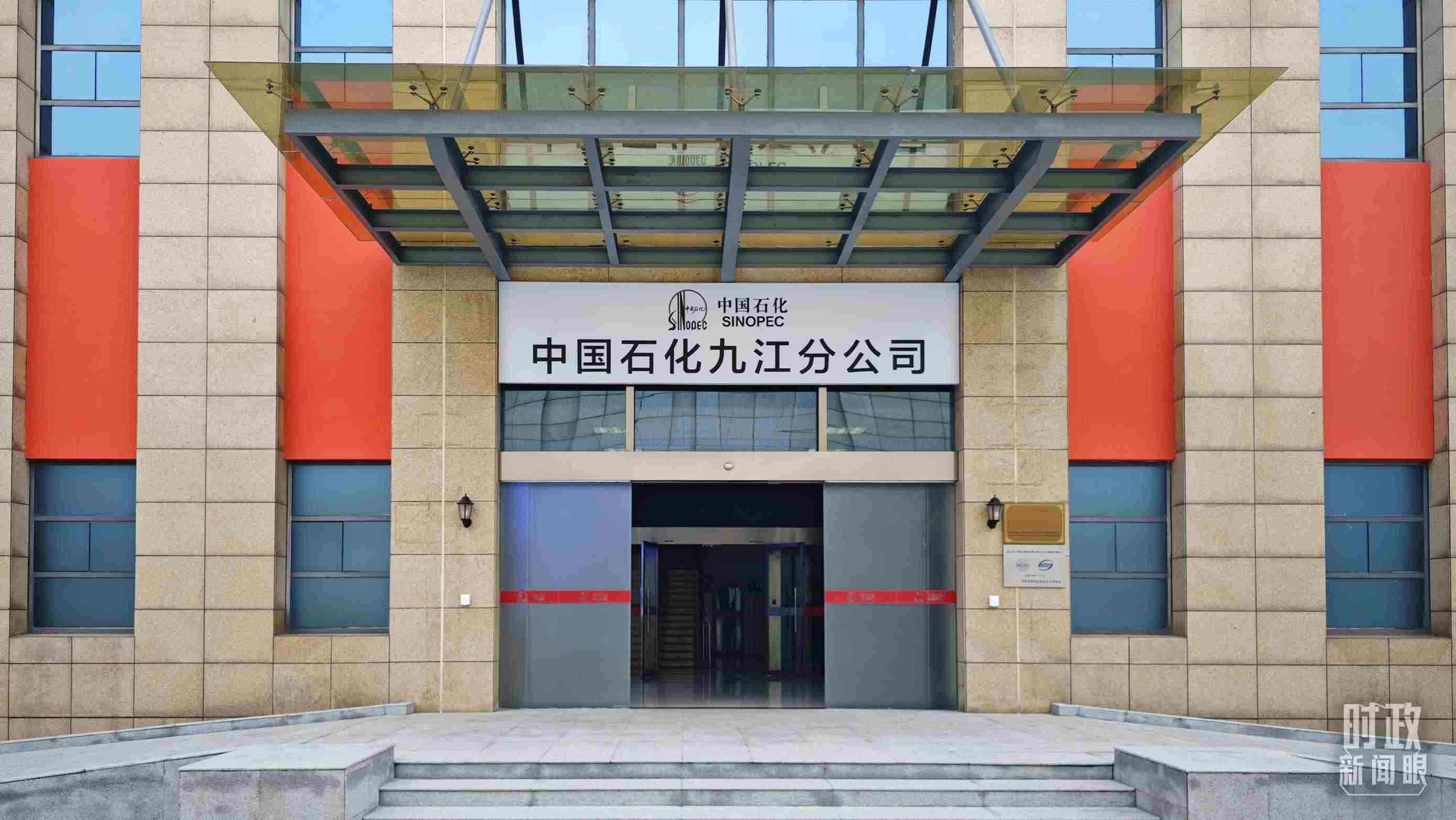 △中國石化九江分公司。（總臺央視記者彭漢明拍攝）