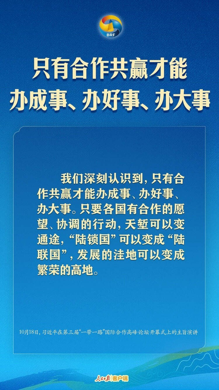 高質量共建“一帶一路”，習近平提出中國主張