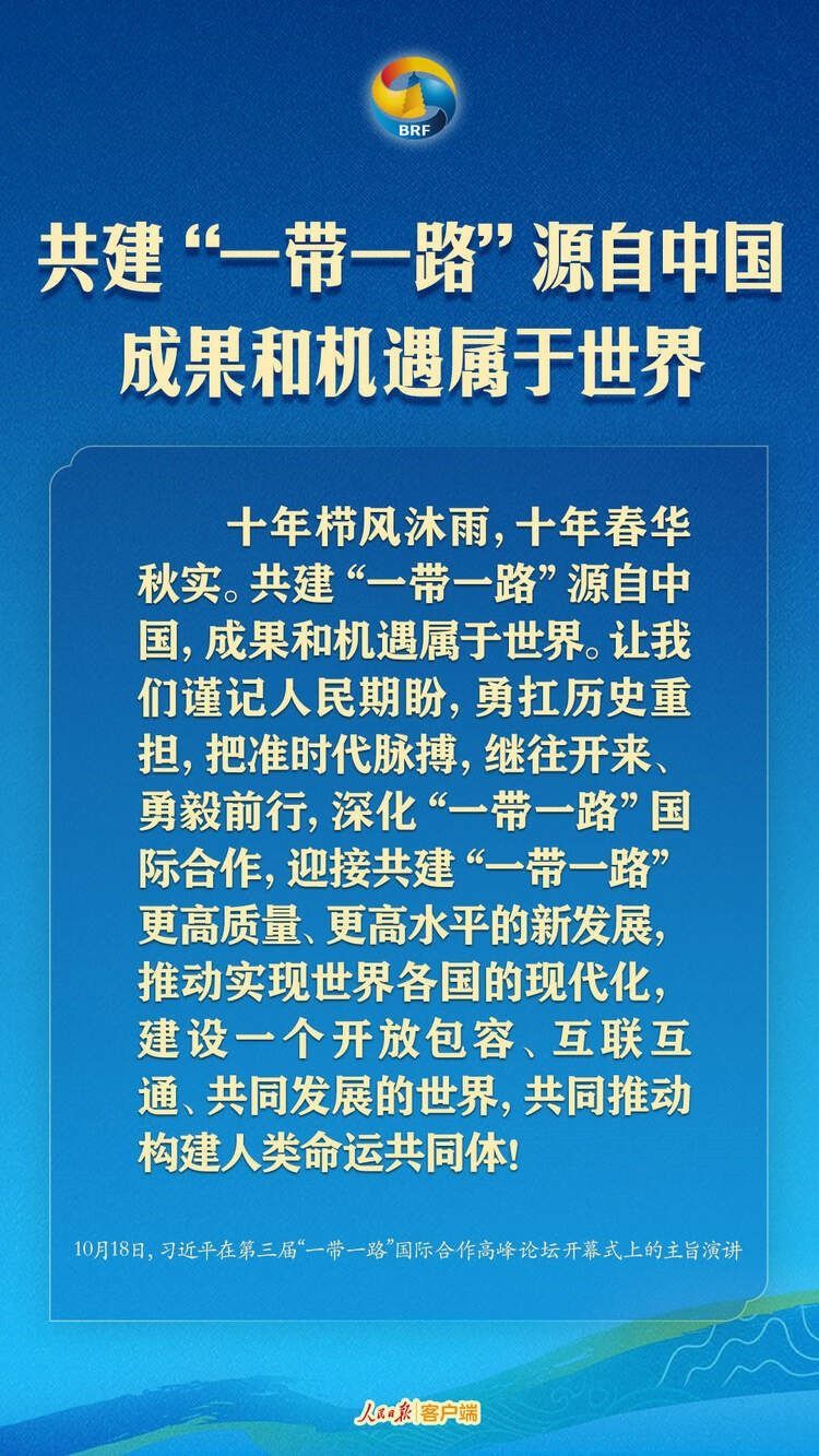高質量共建“一帶一路”，習近平提出中國主張