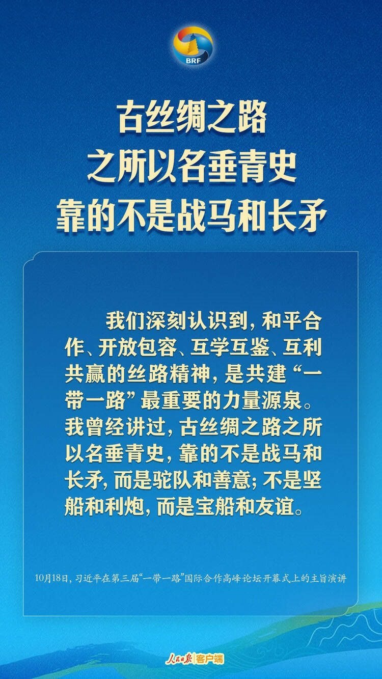 高質量共建“一帶一路”，習近平提出中國主張