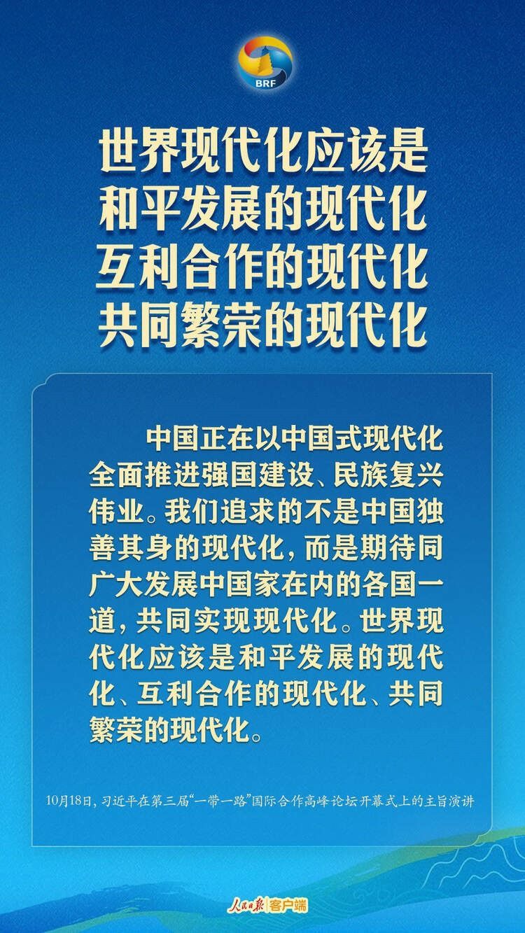 高質量共建“一帶一路”，習近平提出中國主張