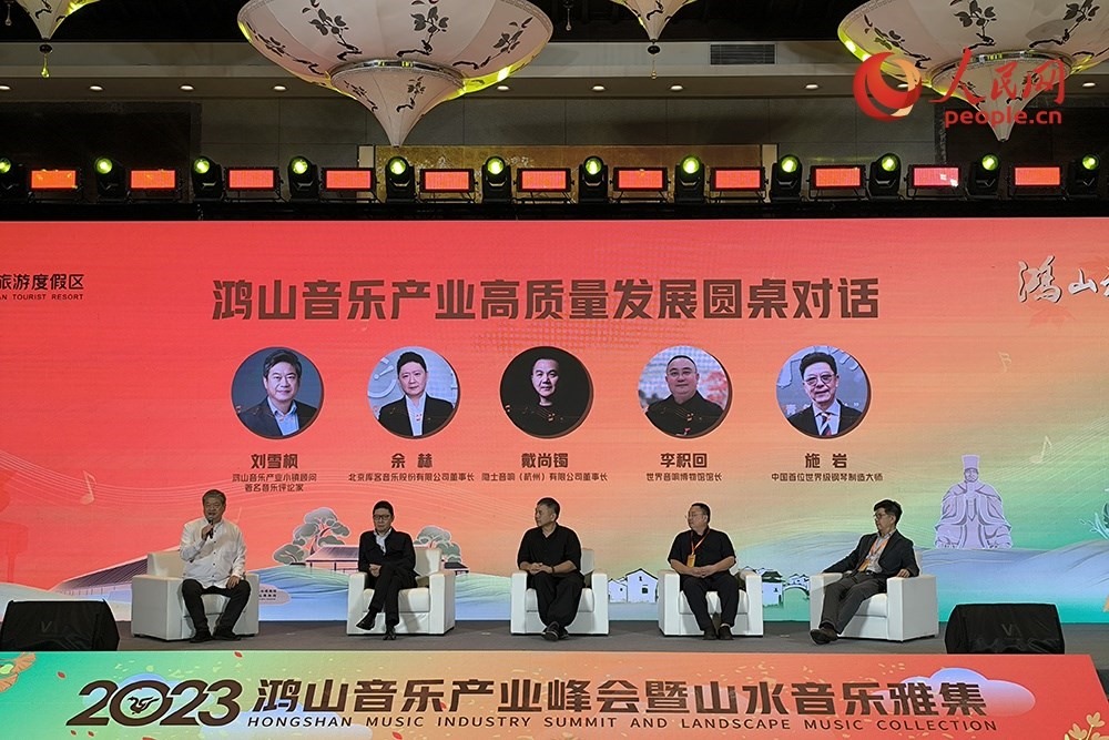 鴻山音樂產(chǎn)業(yè)高質(zhì)量發(fā)展圓桌對話。人民網(wǎng) 韋衍行攝