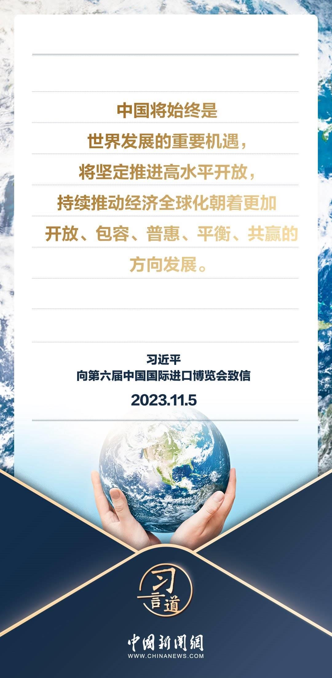 【進博之約】習(xí)言道|以中國新發(fā)展為世界提供新機遇