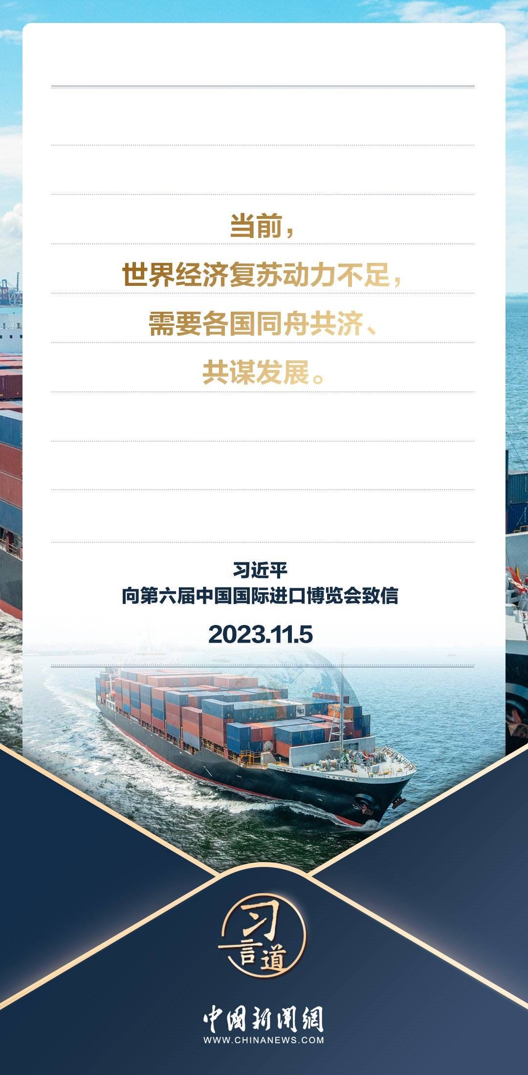 【進博之約】習(xí)言道|以中國新發(fā)展為世界提供新機遇