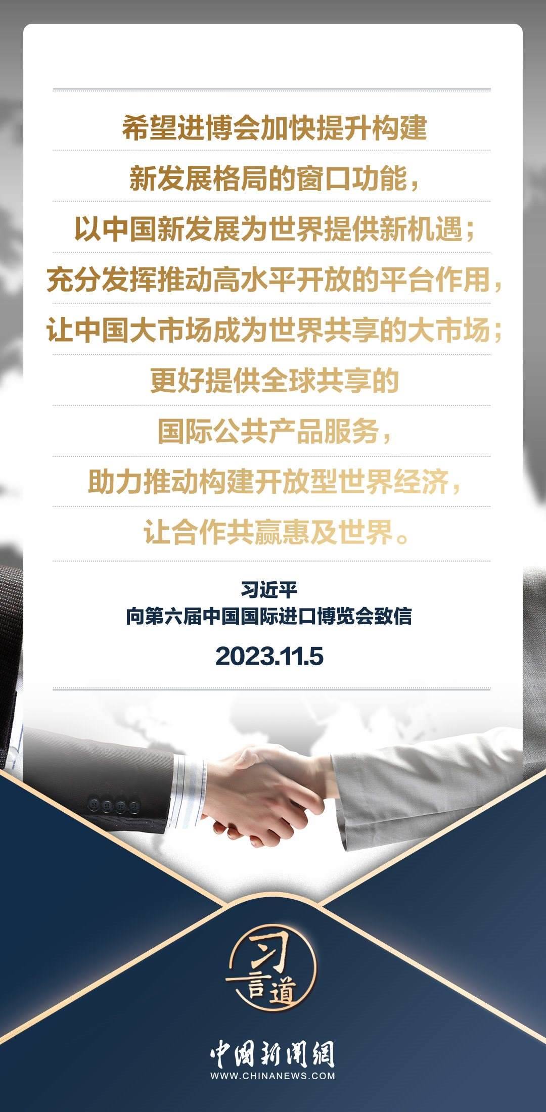 【進博之約】習(xí)言道|以中國新發(fā)展為世界提供新機遇