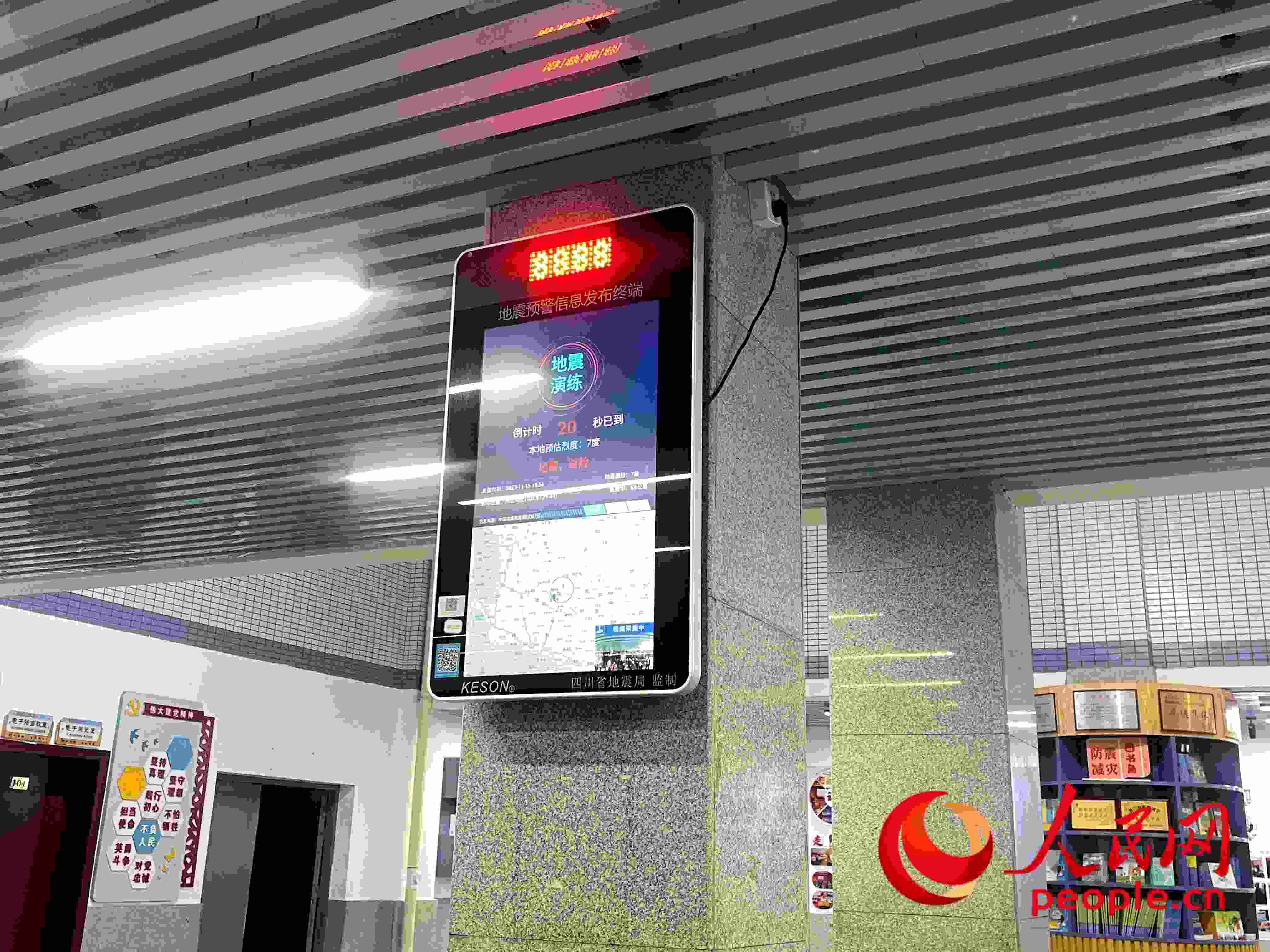自貢市匯東實驗學(xué)校春華校區(qū)的地震預(yù)警終端屏。人民網(wǎng) 周靜圓攝