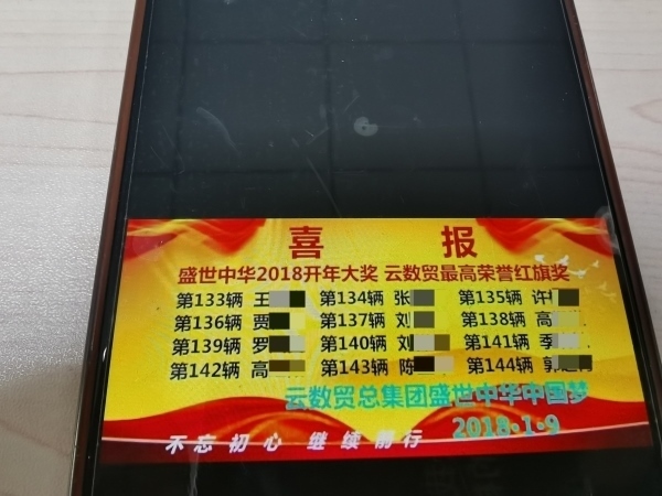 “紅旗獎”部分獲獎名單。臺商分局供圖