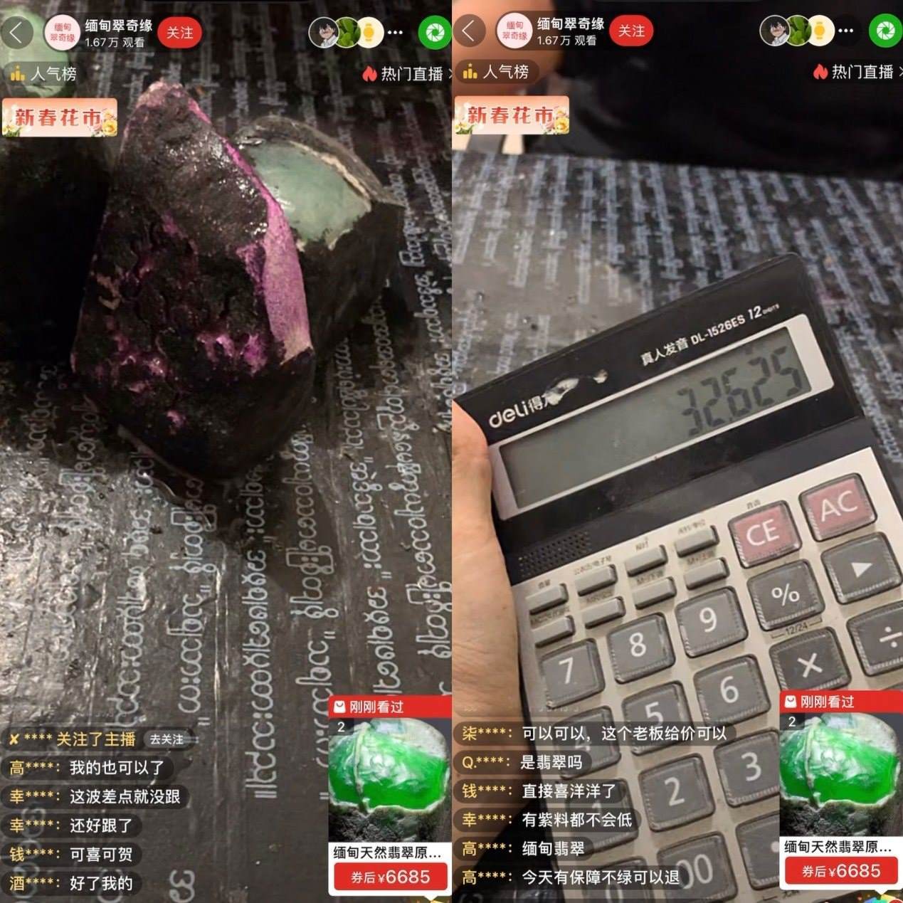 主播展示現(xiàn)場“切漲”的三塊“翡翠原石”，并計(jì)算“跟車”粉絲獲利的金額