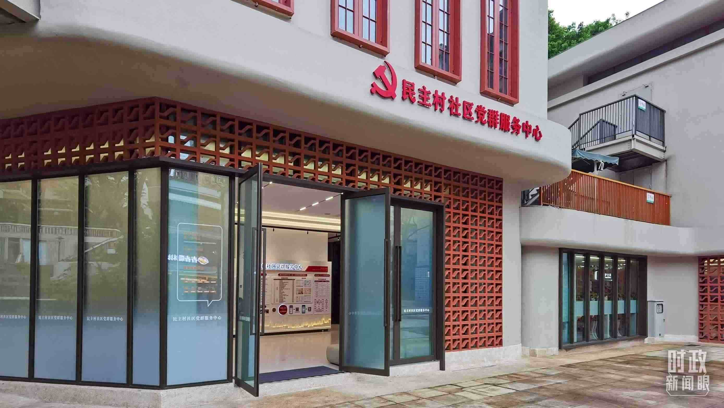 △民主村社區(qū)黨群服務(wù)中心。（總臺央視記者郭鴻拍攝）