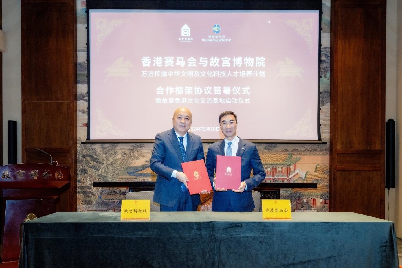 香港賽馬會(huì)和故宮博物院簽署協(xié)議。故宮博物院供圖