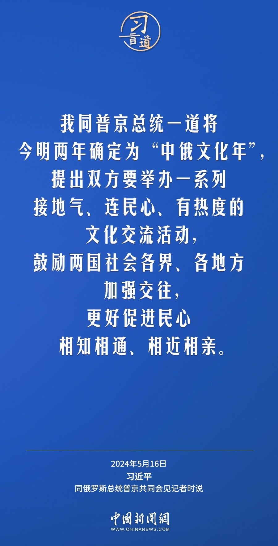 習言道｜中俄關系歷經風雨，歷久彌堅