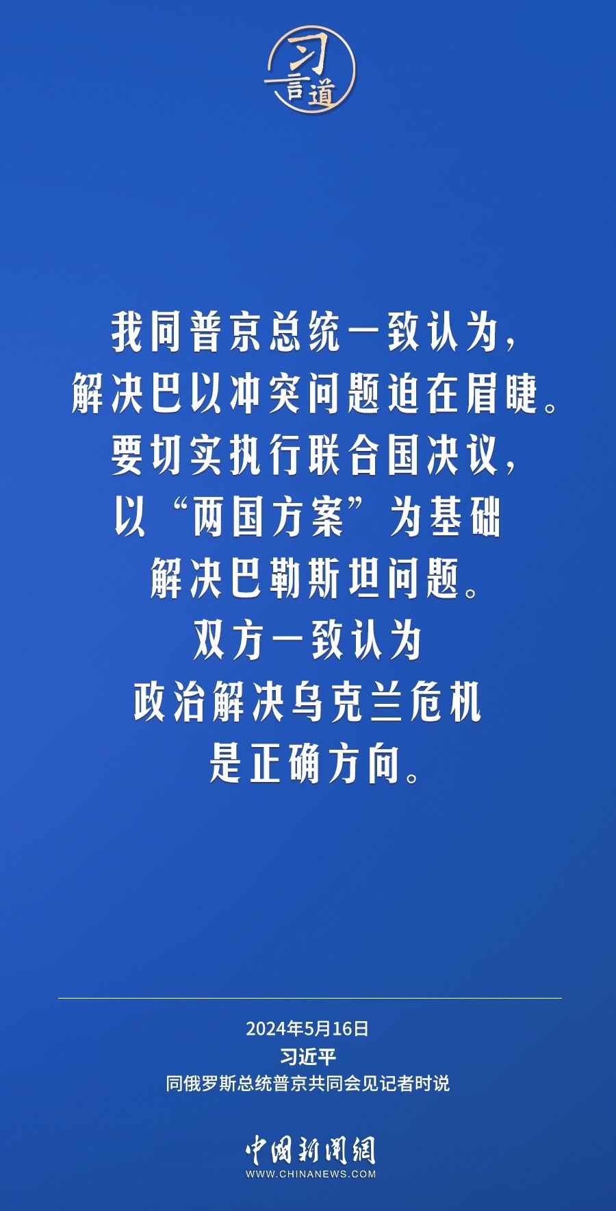 習言道｜中俄關系歷經風雨，歷久彌堅