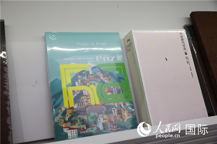 《巴西之根》和《以遺知音——中國(guó)唐代詩(shī)選》。人民網(wǎng)記者 符園園攝
