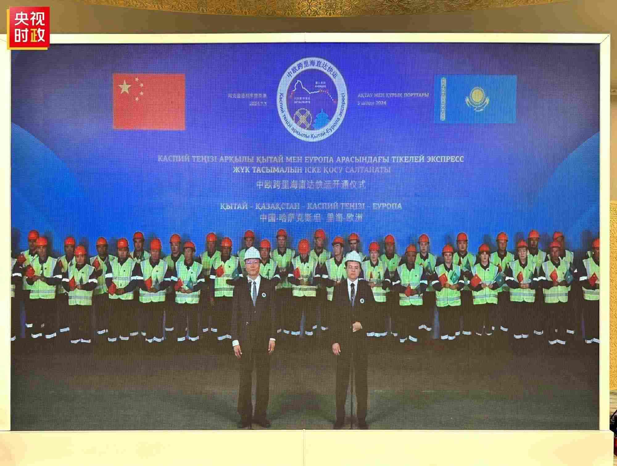 △中歐跨里海直達快運開通儀式現(xiàn)場。