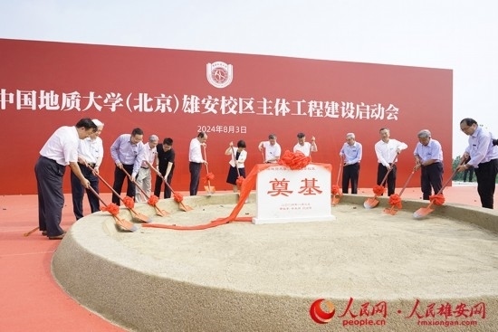 中國(guó)地質(zhì)大學(xué)（北京）雄安校區(qū)主體工程建設(shè)啟動(dòng)會(huì)現(xiàn)場(chǎng)。人民網(wǎng)記者 王紅攝