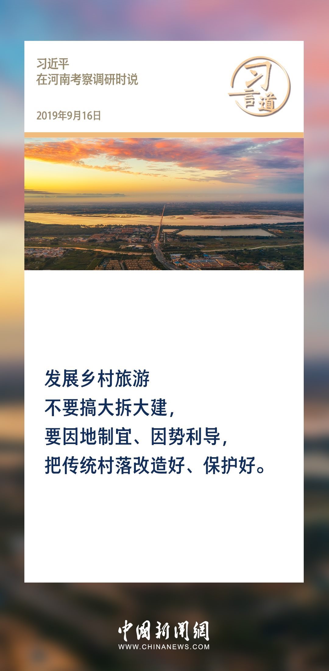 【文脈華章】習(xí)言道｜堅(jiān)持以文塑旅、以旅彰文