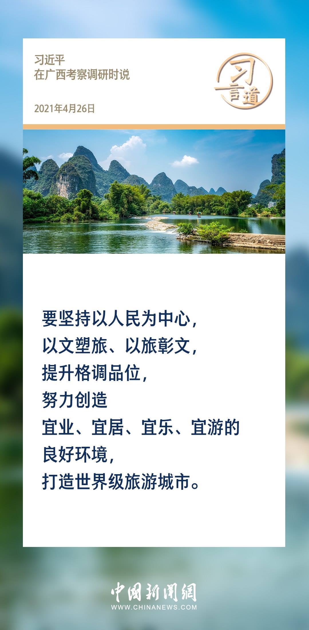 【文脈華章】習(xí)言道｜堅(jiān)持以文塑旅、以旅彰文
