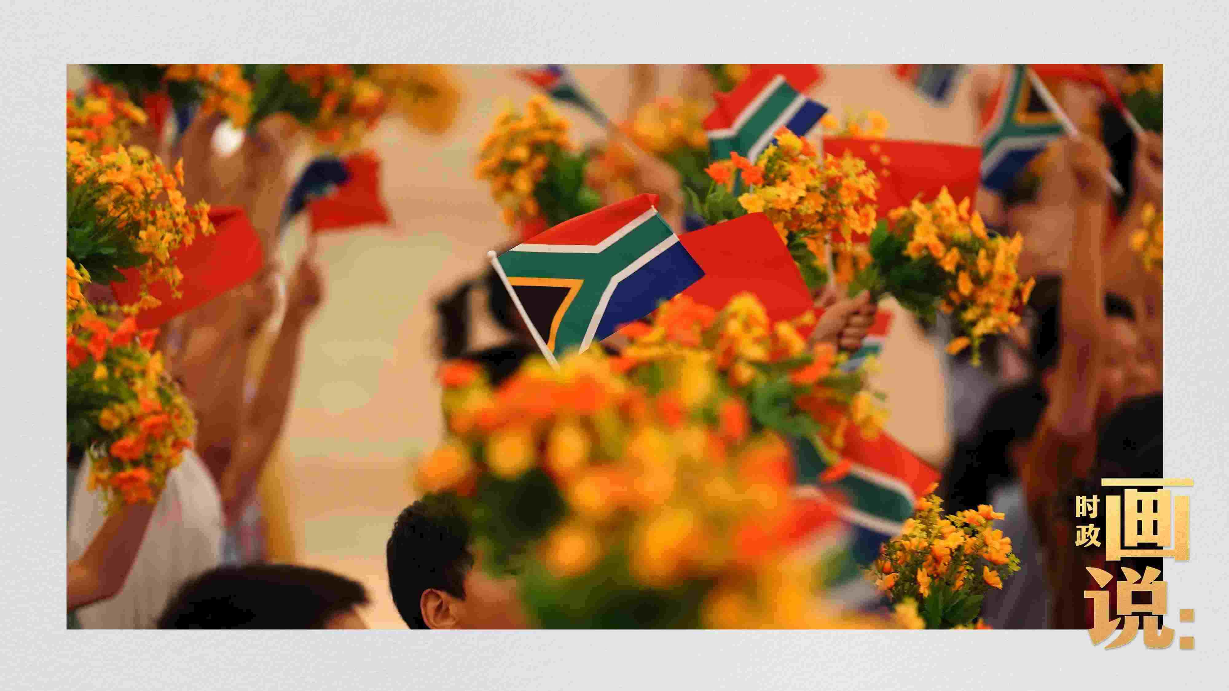 △2日下午，國家主席習近平在人民大會堂北大廳舉行儀式，歡迎南非總統(tǒng)拉馬福薩訪華。