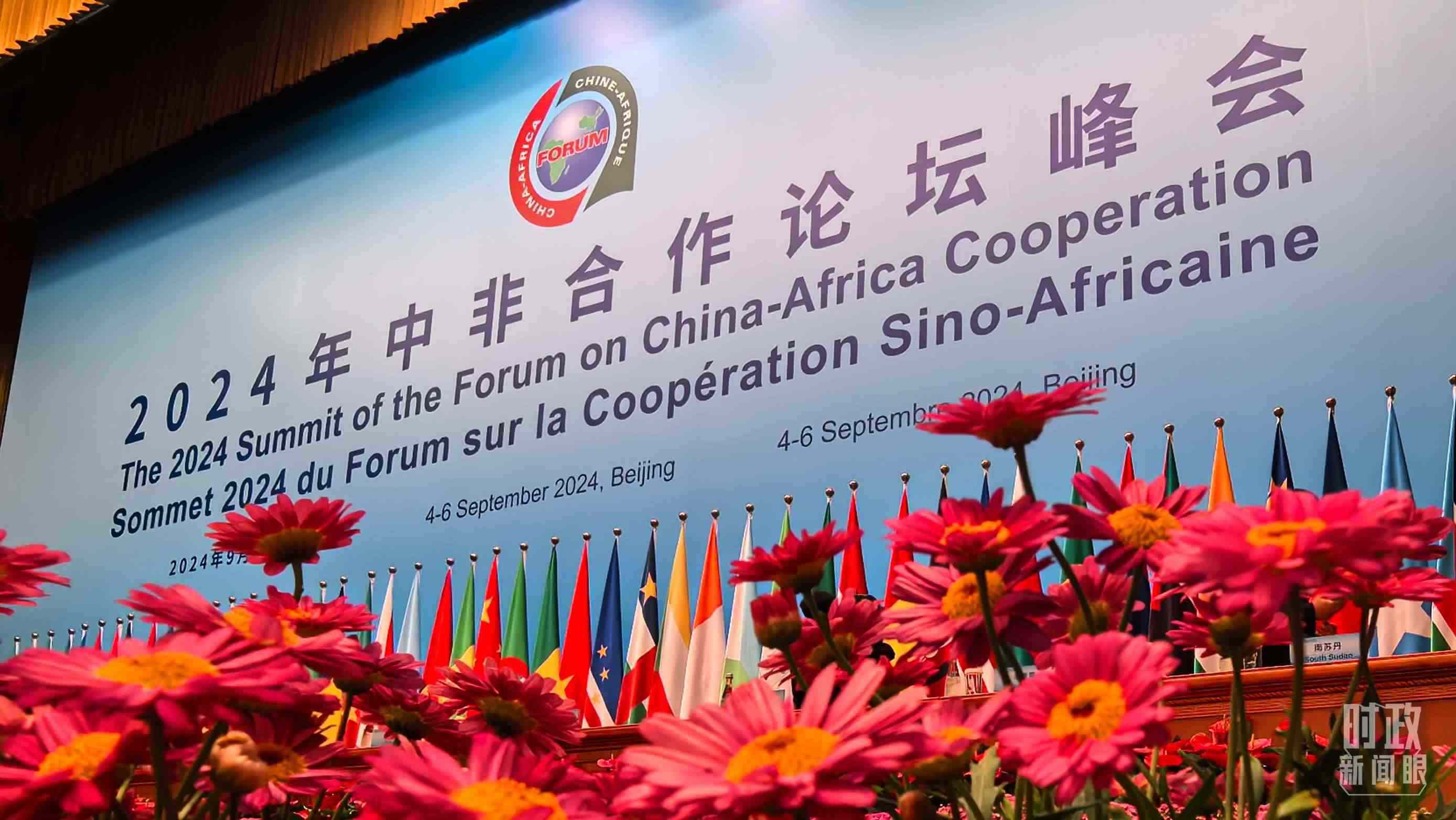 △9月5日上午，中非合作論壇北京峰會(huì)開幕式在北京人民大會(huì)堂舉行。這是開始前的現(xiàn)場。（總臺(tái)央視記者周志國拍攝）